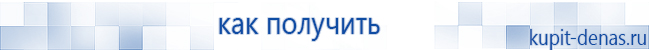 Официальный сайт Дэнас kupit-denas.ru Аппараты Скэнар купить в Каспийске