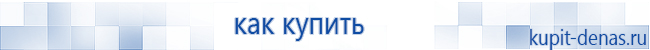 Официальный сайт Дэнас kupit-denas.ru Аппараты Скэнар купить в Каспийске
