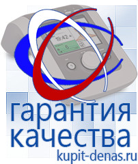 Официальный сайт Дэнас kupit-denas.ru Выносные электроды Дэнас в Каспийске