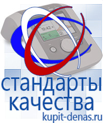 Официальный сайт Дэнас kupit-denas.ru Выносные электроды Дэнас в Каспийске