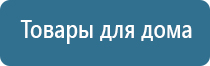 аппарат электростимуляции Дэнас